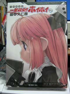 ホイホイさん